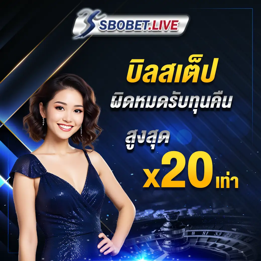 บิลสเต็ป