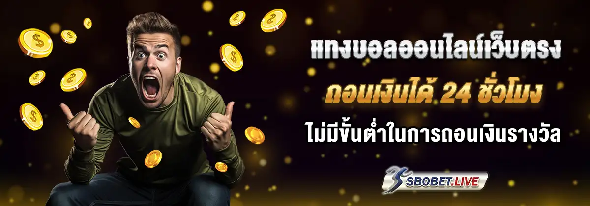 แจ้งถอน sbobetcp